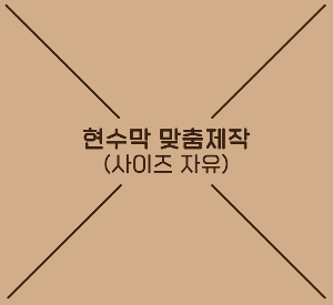 현수막 주문 제작